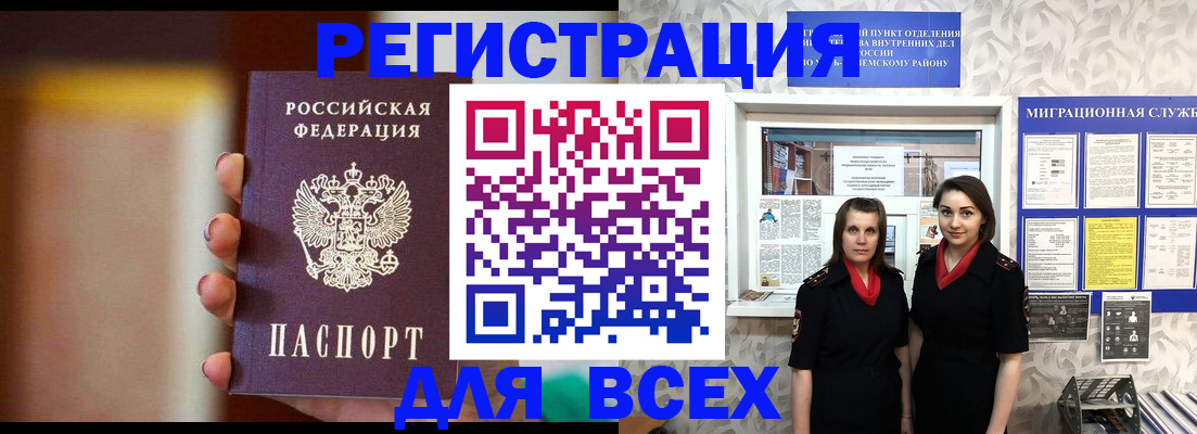 временная регистрация для школы в Новоузенске