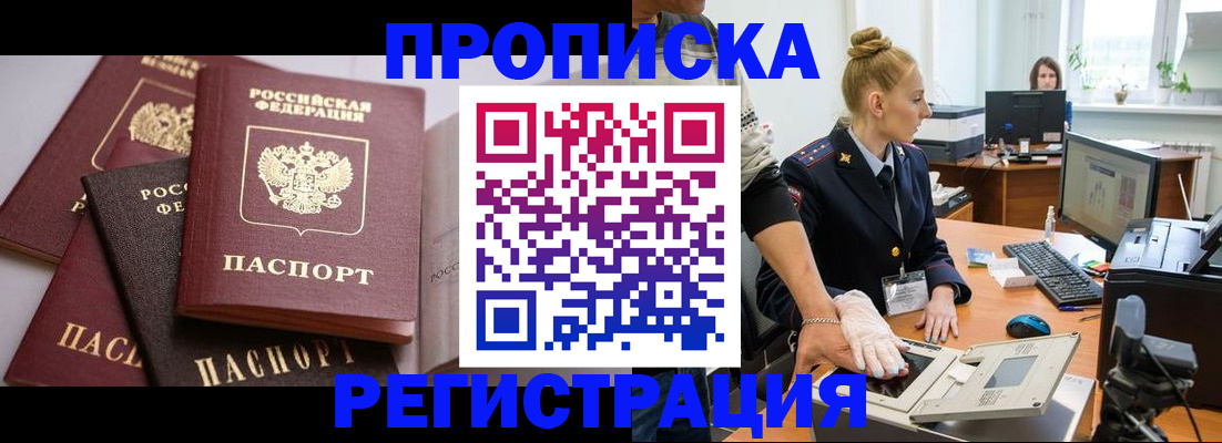 прописка паспорт в Новоузенске