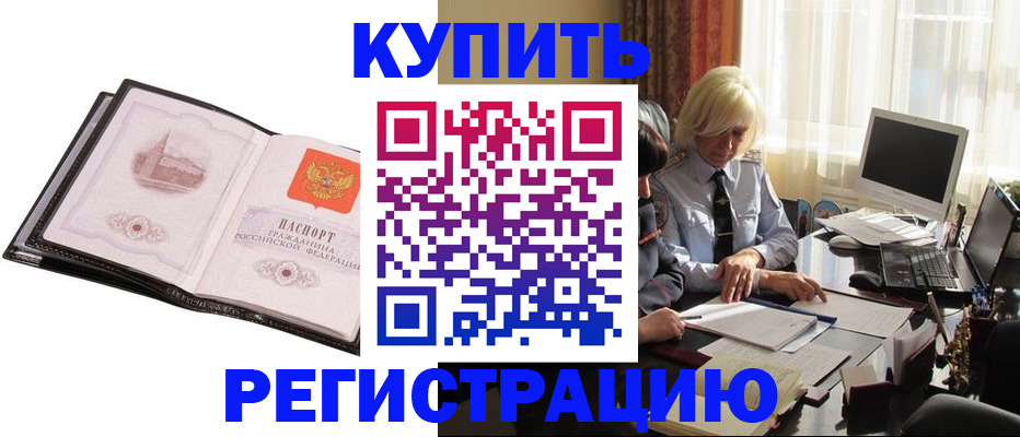 прописка для работы в Новоузенске